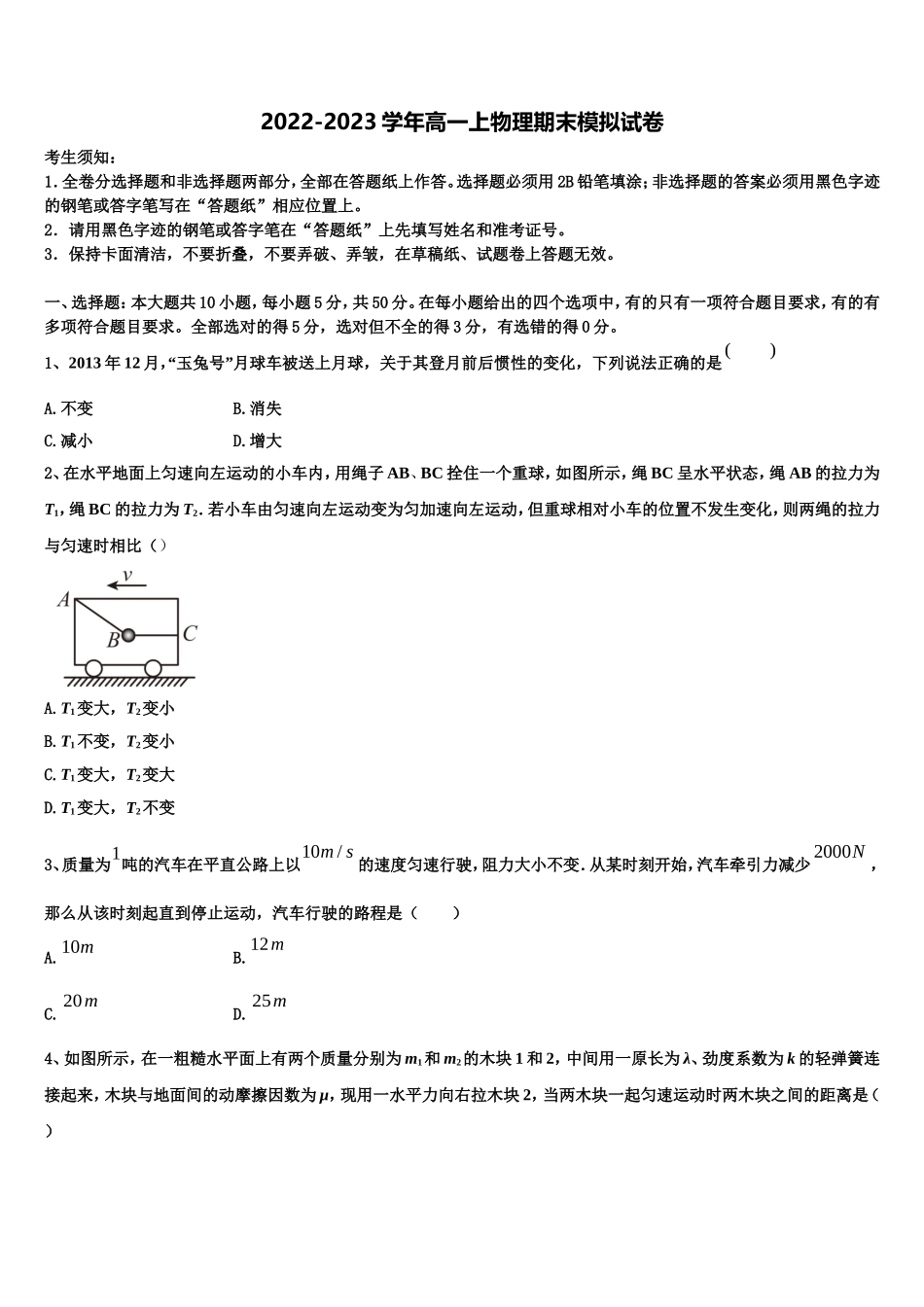 江西省赣州市于都县第三中学、全南县第二中学2022年物理高一第一学期期末统考试题含解析_第1页