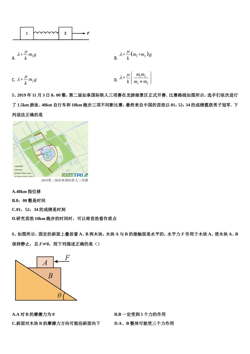 江西省赣州市于都县第三中学、全南县第二中学2022年物理高一第一学期期末统考试题含解析_第2页