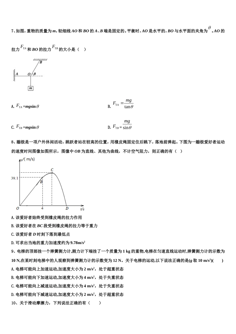 江西省赣州市于都县第三中学、全南县第二中学2022年物理高一第一学期期末统考试题含解析_第3页