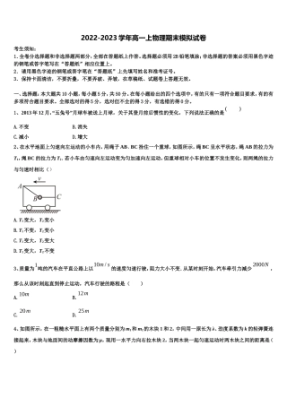 江西省赣州市于都县第三中学、全南县第二中学2022年物理高一第一学期期末统考试题含解析