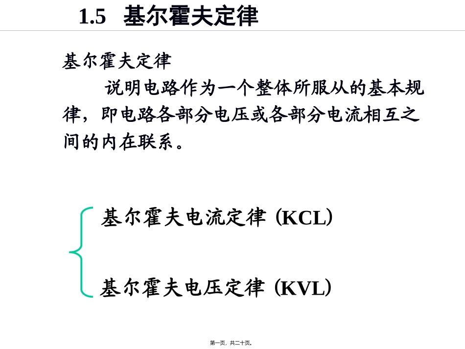 第2讲(基尔霍夫定律).ppt_第1页