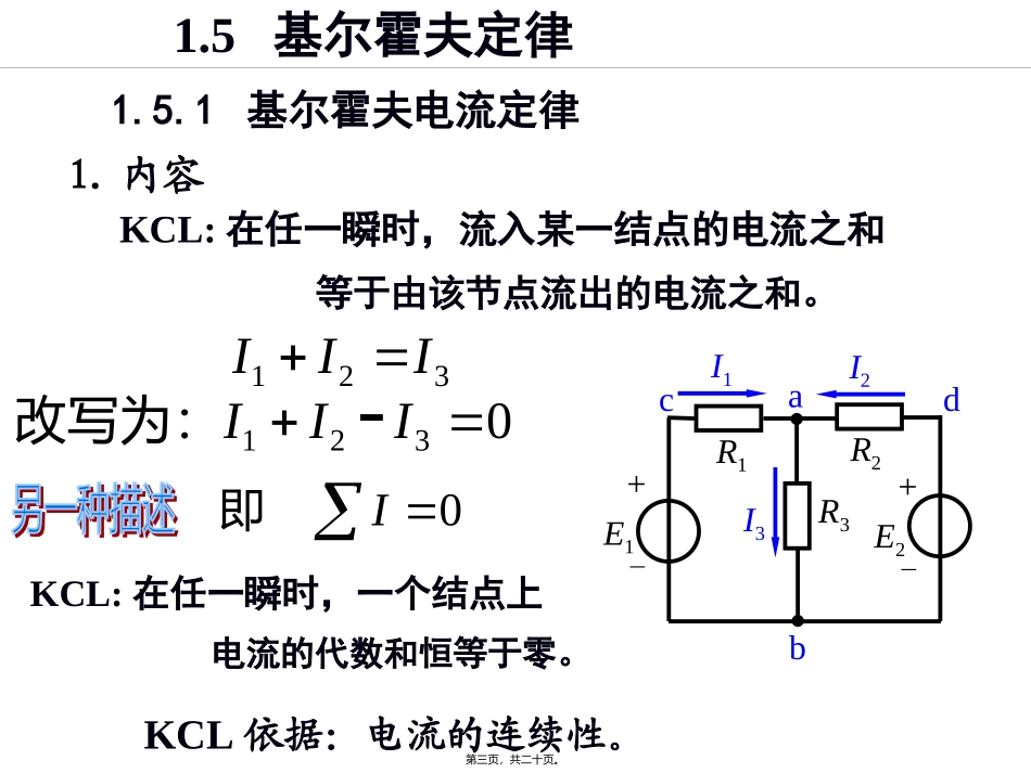 第2讲(基尔霍夫定律).ppt_第3页