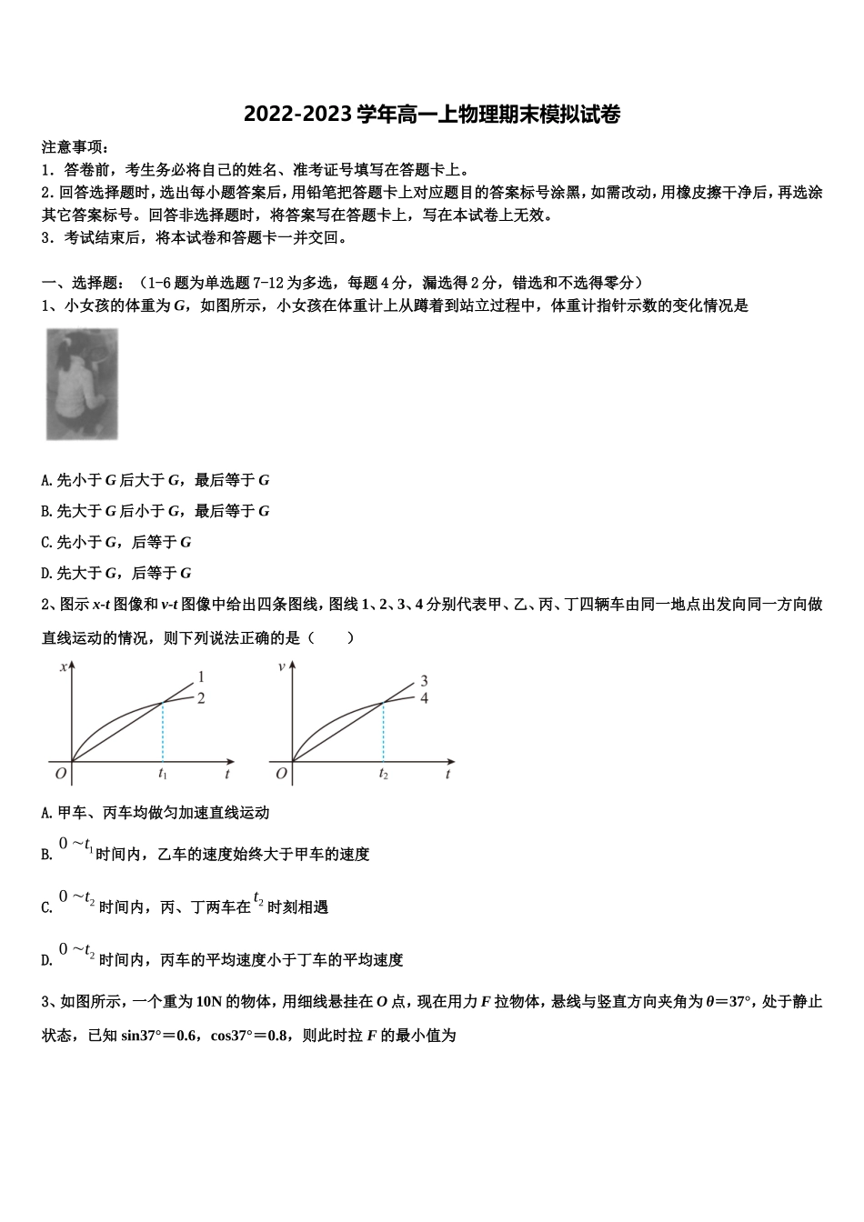江西省赣州寻乌县二中2022年物理高一上期末学业质量监测试题含解析_第1页