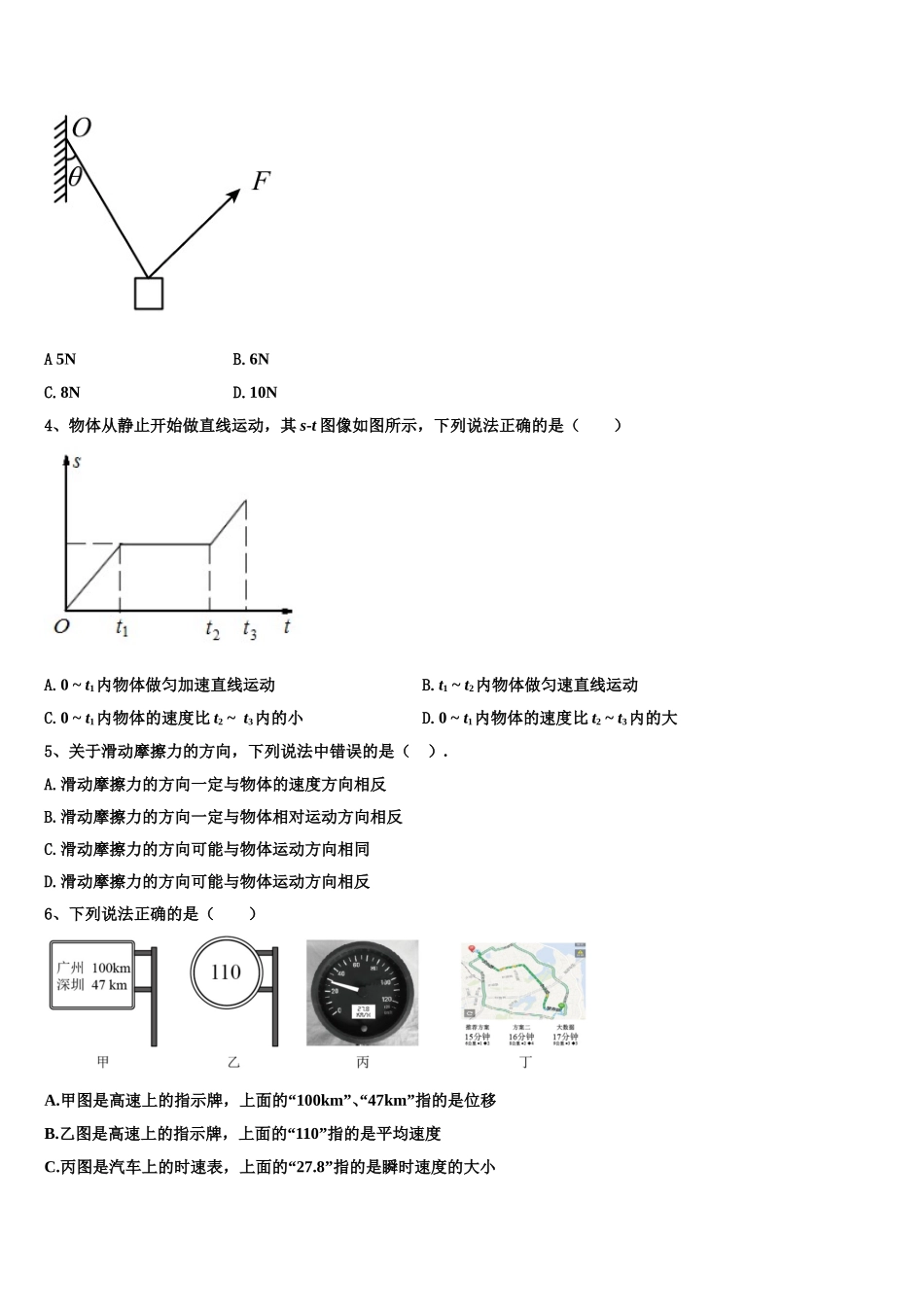 江西省赣州寻乌县二中2022年物理高一上期末学业质量监测试题含解析_第2页