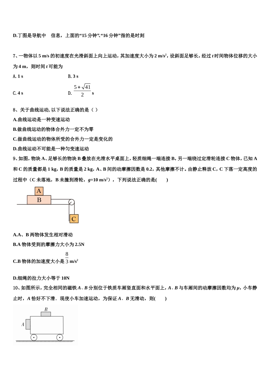 江西省赣州寻乌县二中2022年物理高一上期末学业质量监测试题含解析_第3页