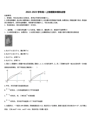江西省赣州寻乌县二中2022年物理高一上期末学业质量监测试题含解析
