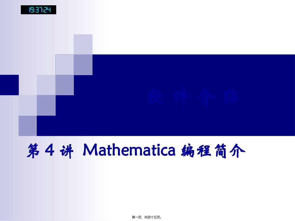 mathematics第4讲_第1页
