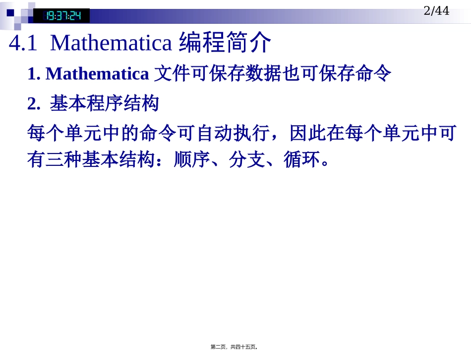 mathematics第4讲_第2页