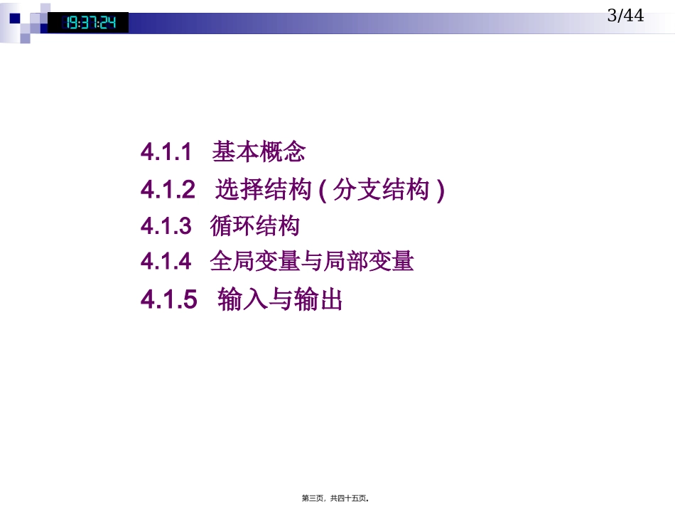 mathematics第4讲_第3页