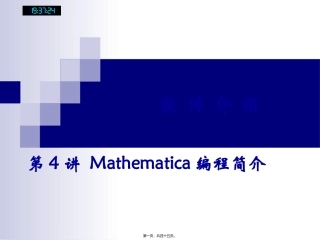 mathematics第4讲