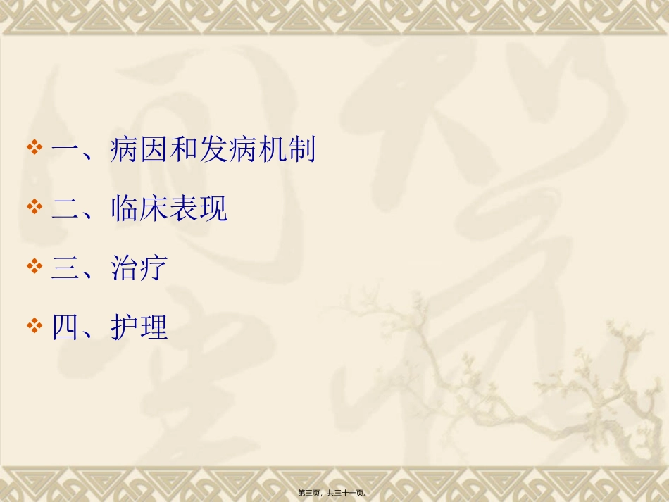 第2讲：儿童多动症_第3页