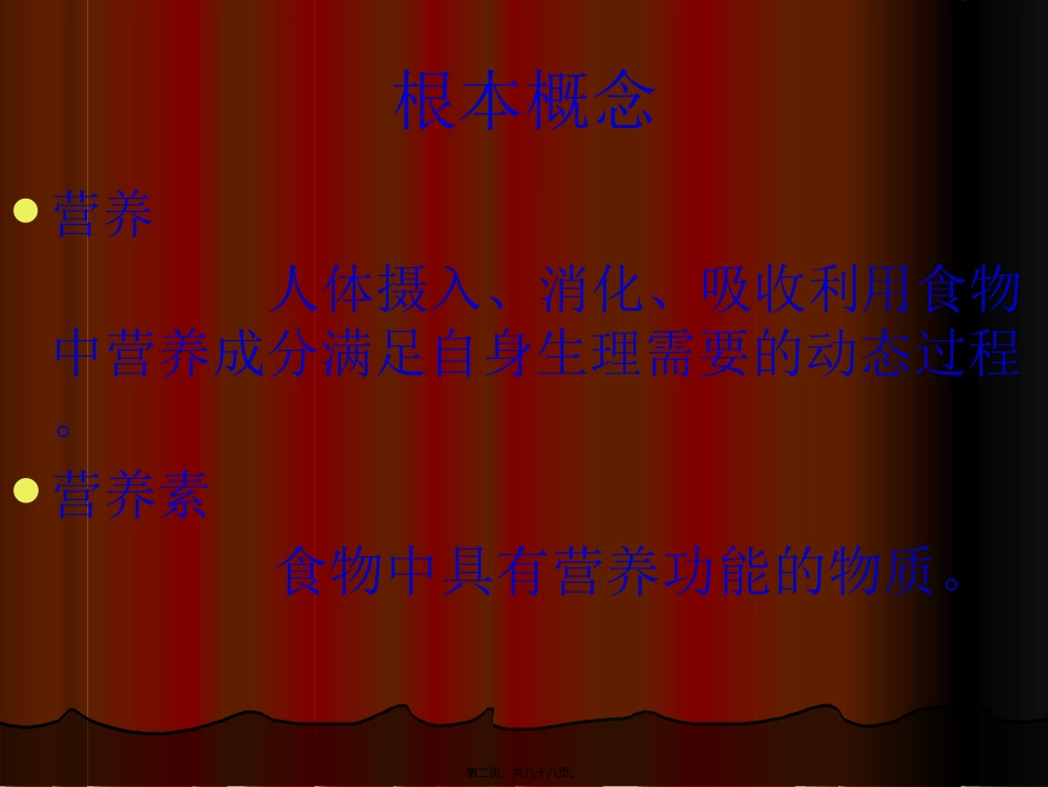 外科营养 医学培训课件_第2页
