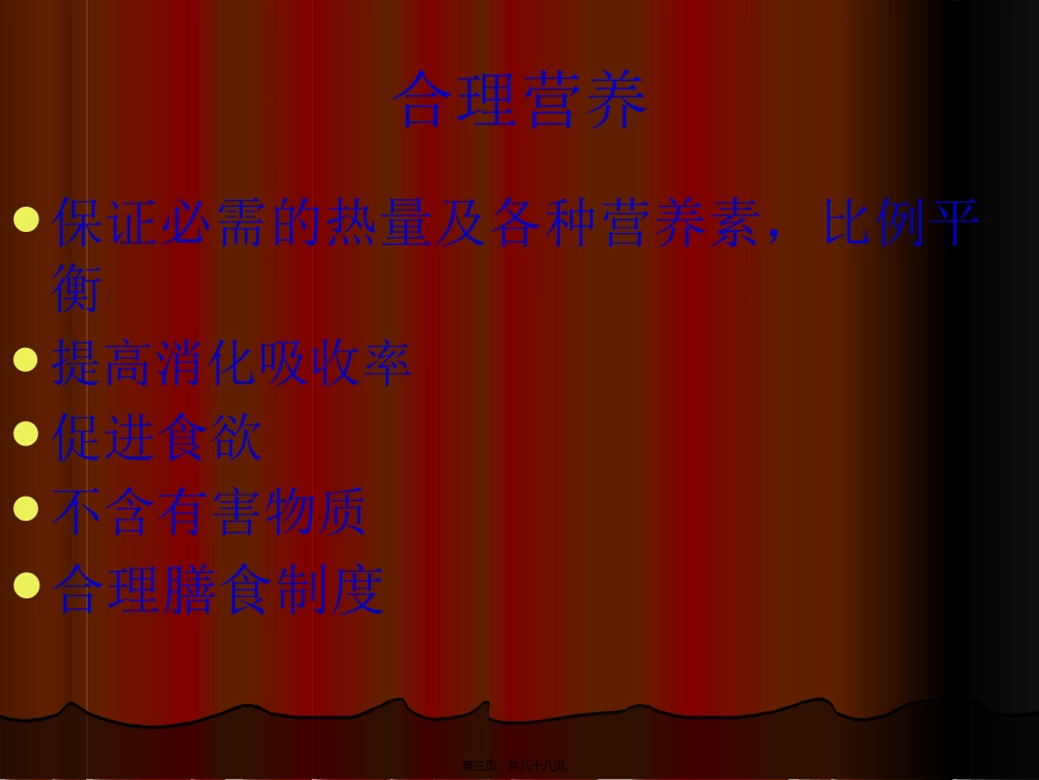 外科营养 医学培训课件_第3页