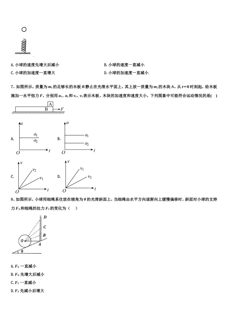 江西省赣州中学2022-2023学年物理高一第一学期期末教学质量检测试题含解析_第3页