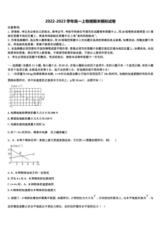 江西省赣州中学2022-2023学年物理高一第一学期期末教学质量检测试题含解析