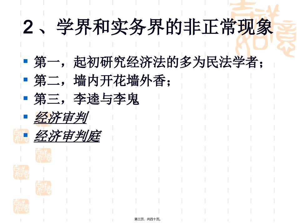 第2讲：概念、本质和基本原则_第3页