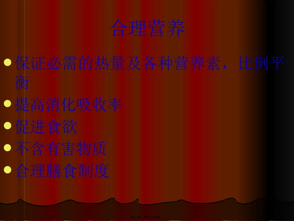 外科营养医学教学培训课件_第2页