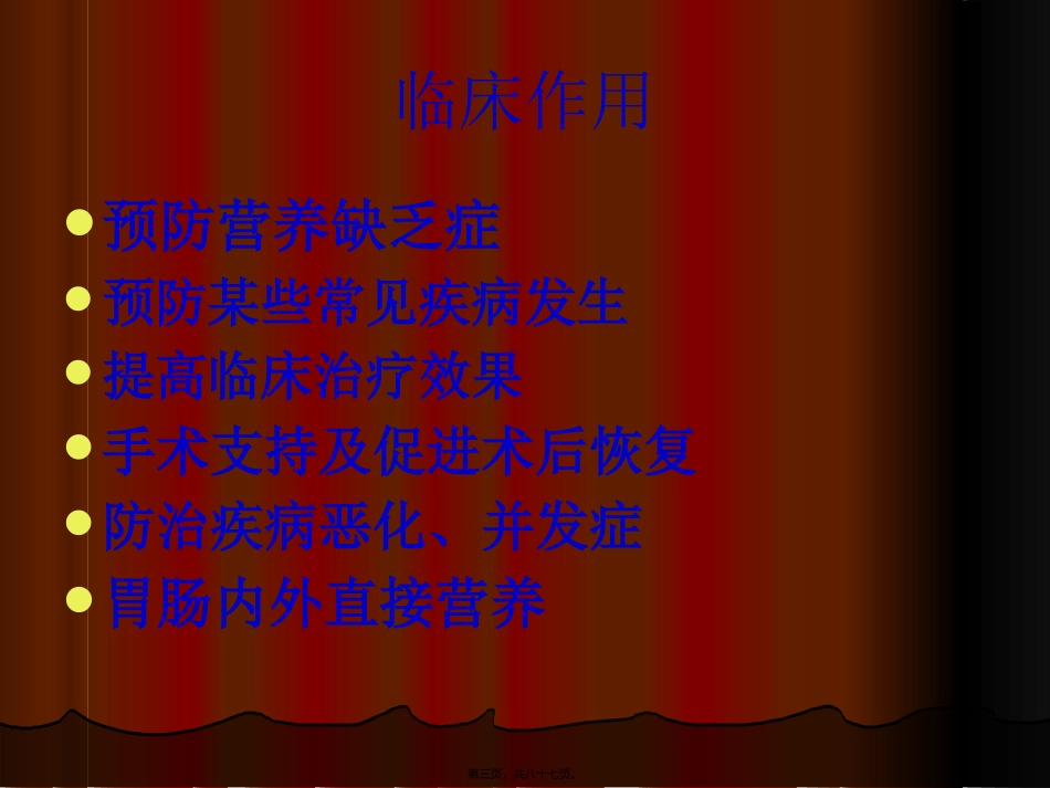 外科营养医学教学培训课件_第3页