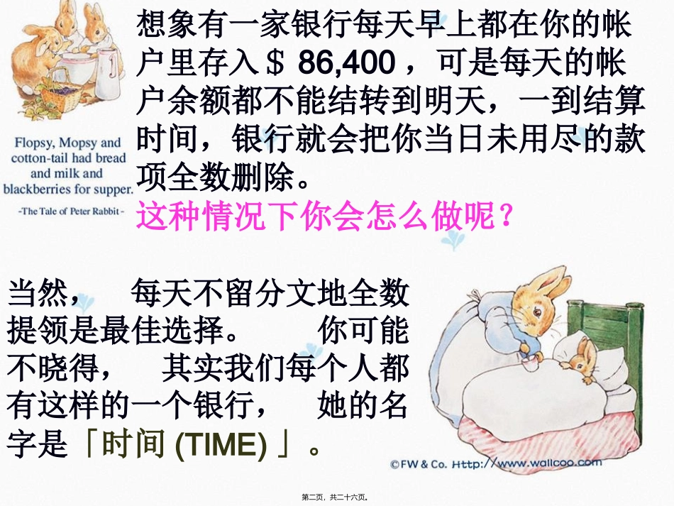 【极力推荐】高二激励班会_第2页