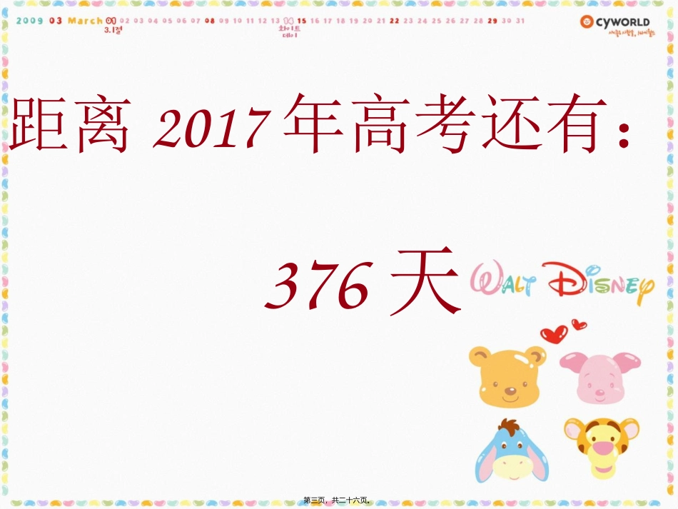 【极力推荐】高二激励班会_第3页