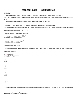 江西省赣州中学2022-2023学年物理高一上期末学业水平测试模拟试题含解析