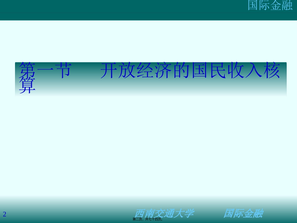 第2讲：国际收支与平衡_第2页