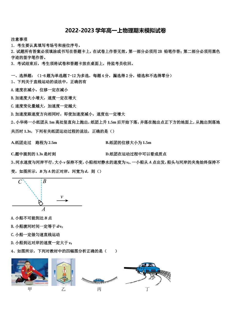江西省高安第二中学2022年高一物理第一学期期末达标测试试题含解析_第1页
