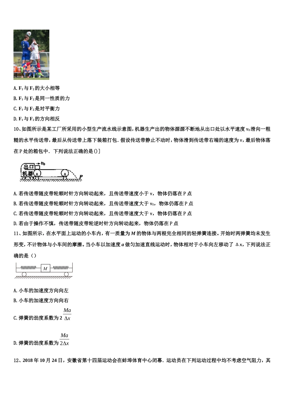 江西省高安第二中学2022年高一物理第一学期期末达标测试试题含解析_第3页