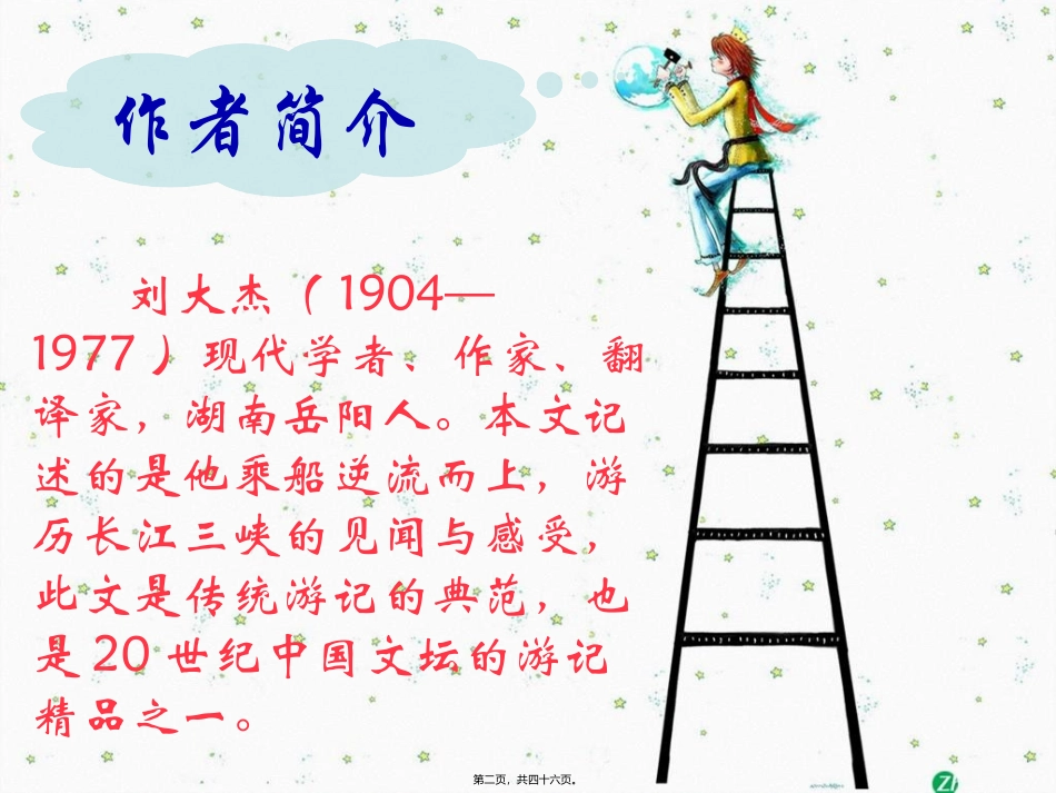 thl巴东三峡(用)精讲_第2页