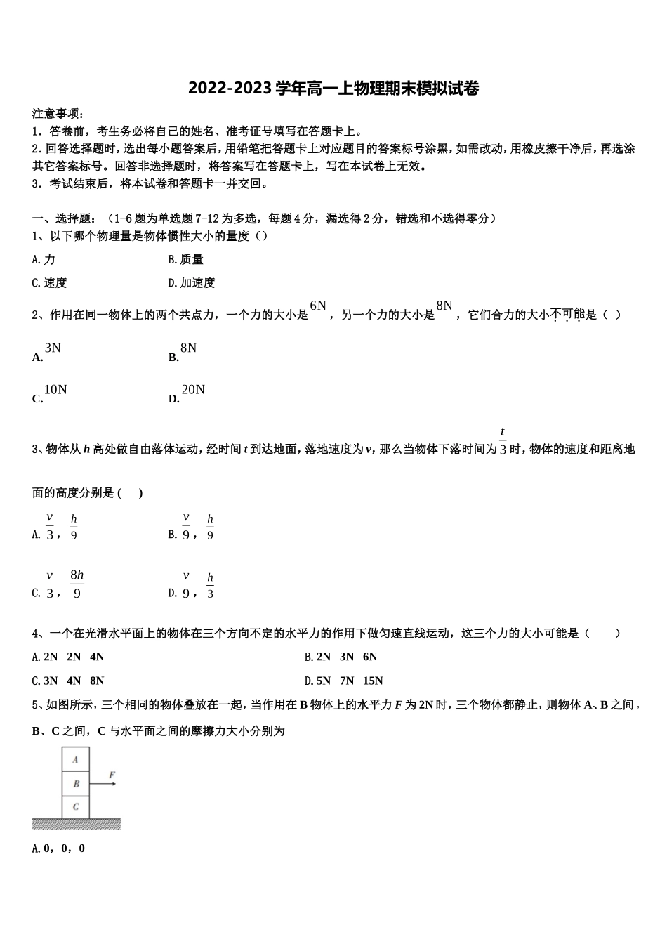 江西省高安市高安中学2022-2023学年高一物理第一学期期末统考模拟试题含解析_第1页