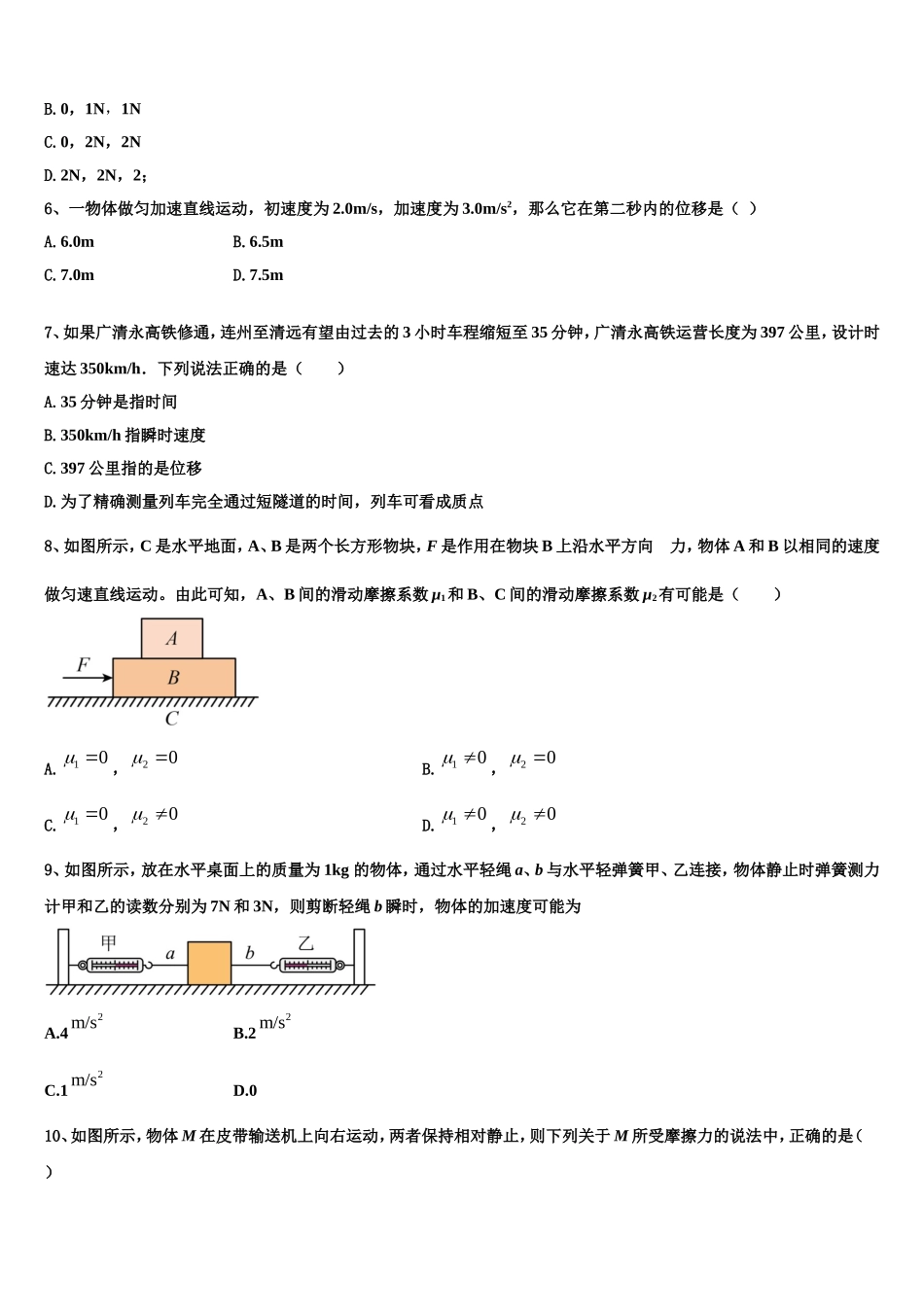 江西省高安市高安中学2022-2023学年高一物理第一学期期末统考模拟试题含解析_第2页