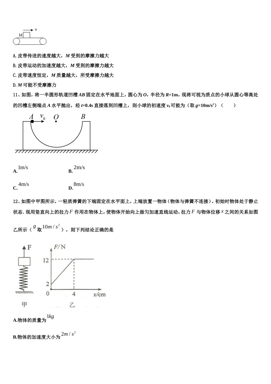 江西省高安市高安中学2022-2023学年高一物理第一学期期末统考模拟试题含解析_第3页