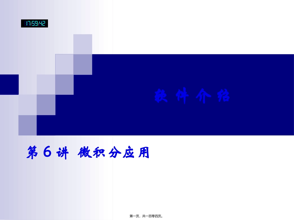 mathematics第6讲_第1页