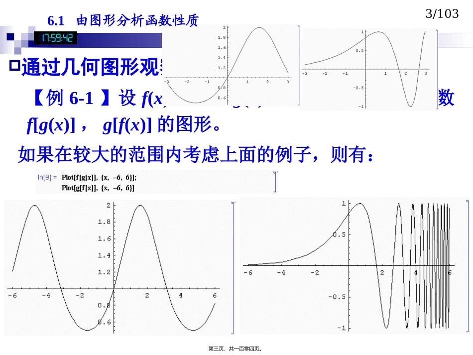 mathematics第6讲_第3页