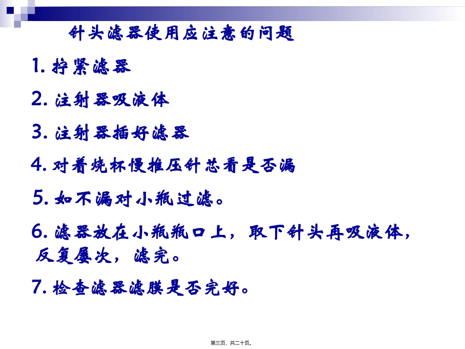实验三、细胞的传代与冻存生物教学课件_第3页