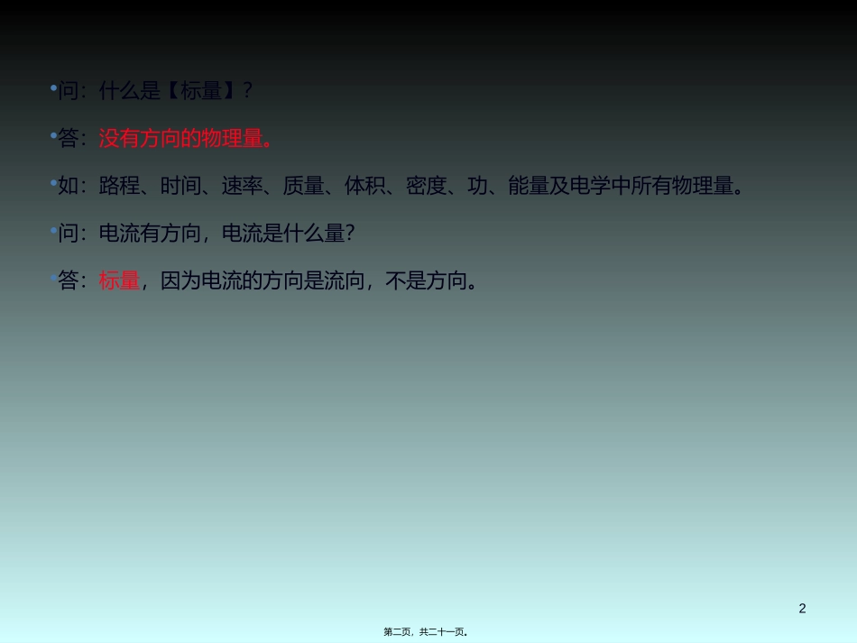 第2讲：三个速度_第2页