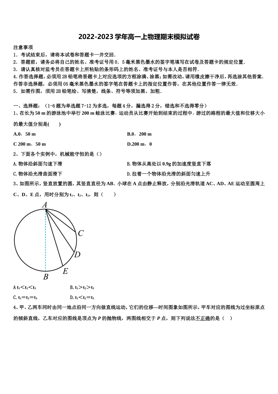 江西省恒立中学2022-2023学年高一物理第一学期期末复习检测模拟试题含解析_第1页