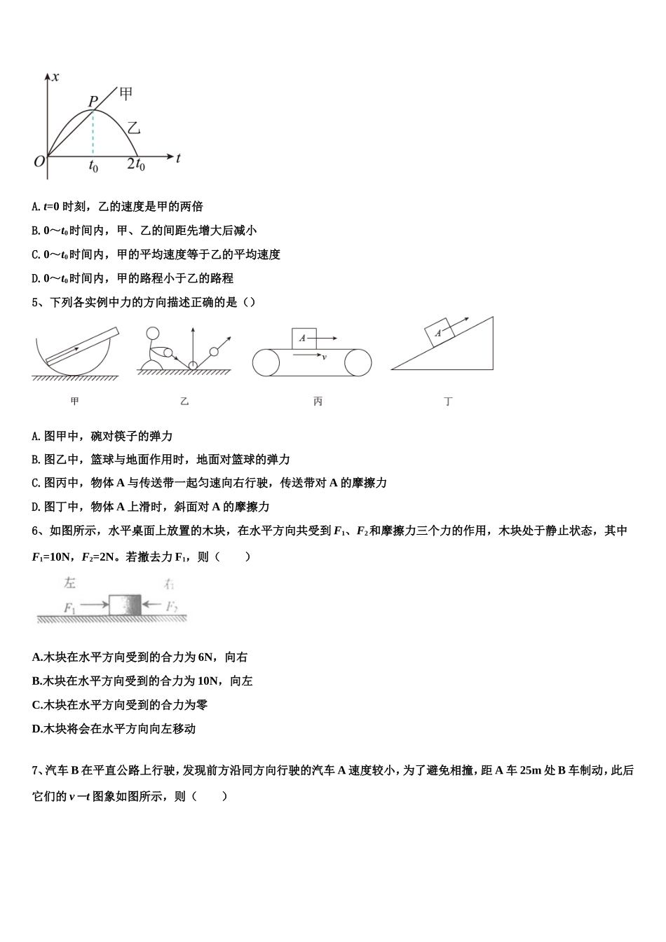 江西省恒立中学2022-2023学年高一物理第一学期期末复习检测模拟试题含解析_第2页