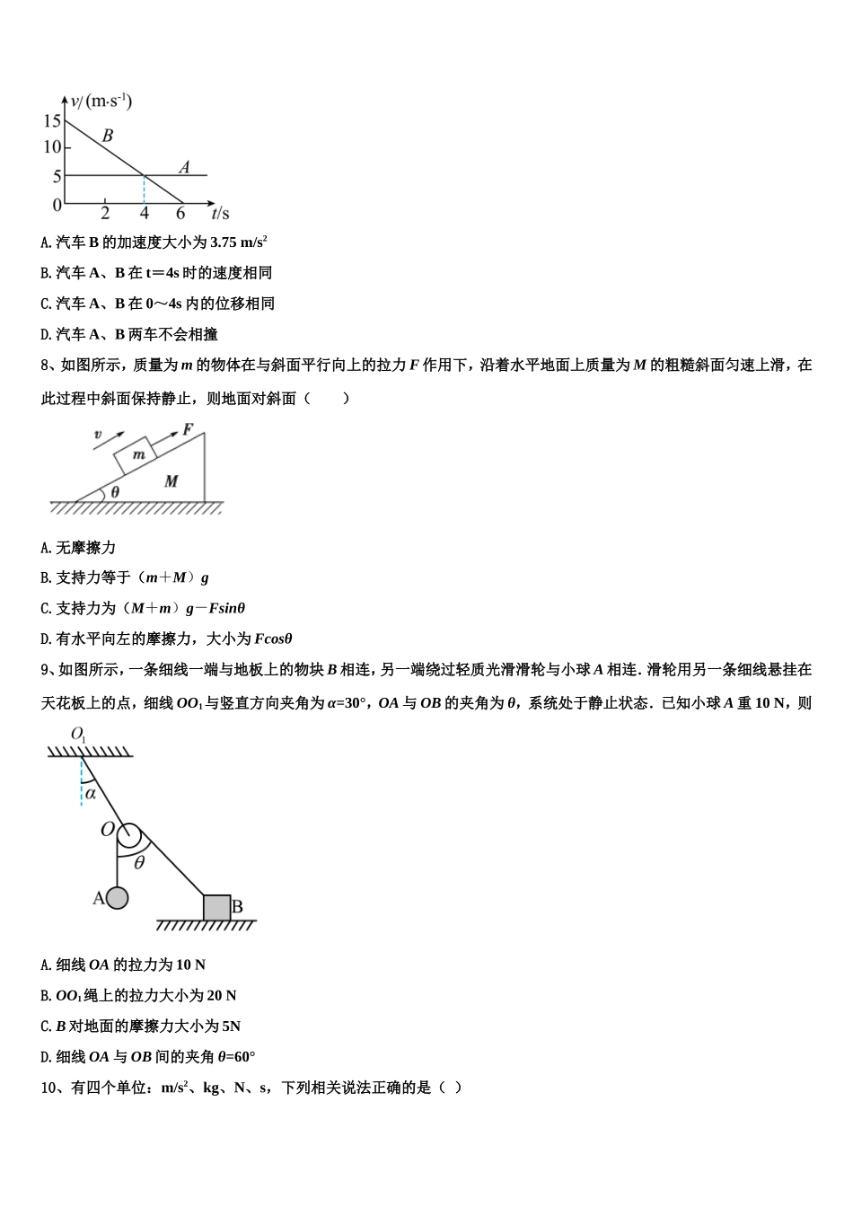 江西省恒立中学2022-2023学年高一物理第一学期期末复习检测模拟试题含解析_第3页