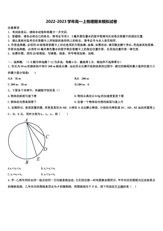 江西省恒立中学2022-2023学年高一物理第一学期期末复习检测模拟试题含解析