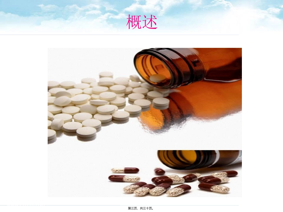 围术期预防性抗生素正确用药 培训资料_第3页