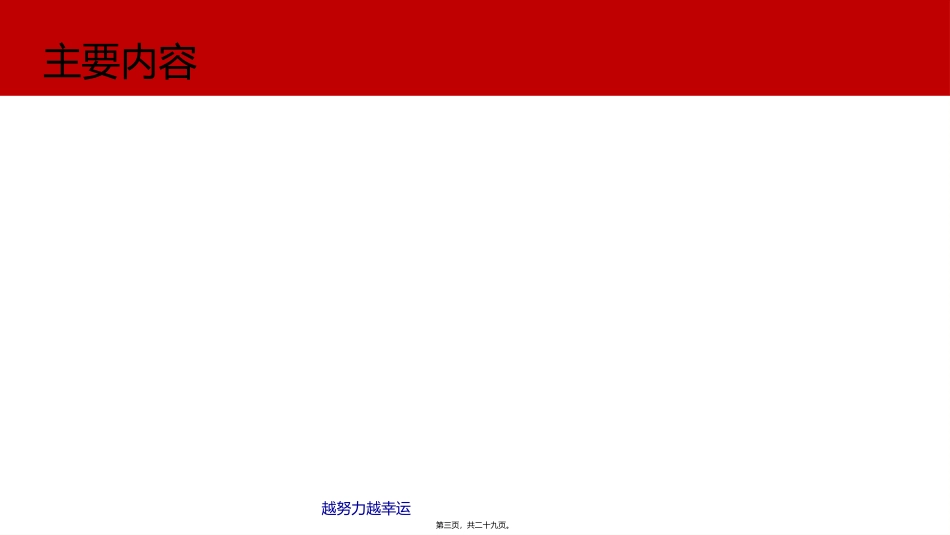 【精编】思修第三章-弘扬中国精神教学课件_第3页