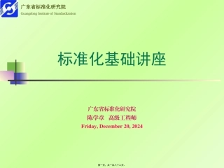 标准化知识讲座2017版