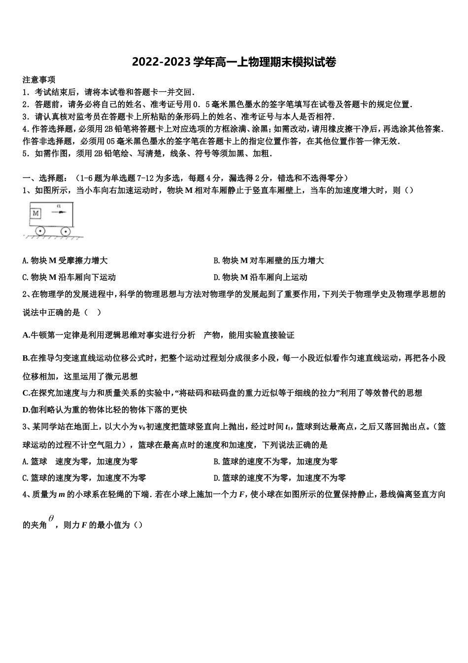 江西省横峰中学、铅山一中、德兴一中2022-2023学年高一物理第一学期期末监测模拟试题含解析_第1页