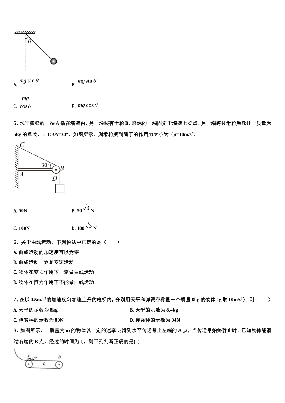江西省横峰中学、铅山一中、德兴一中2022-2023学年高一物理第一学期期末监测模拟试题含解析_第2页