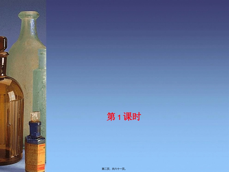 食物的消化与吸收 医学教学课件_第2页