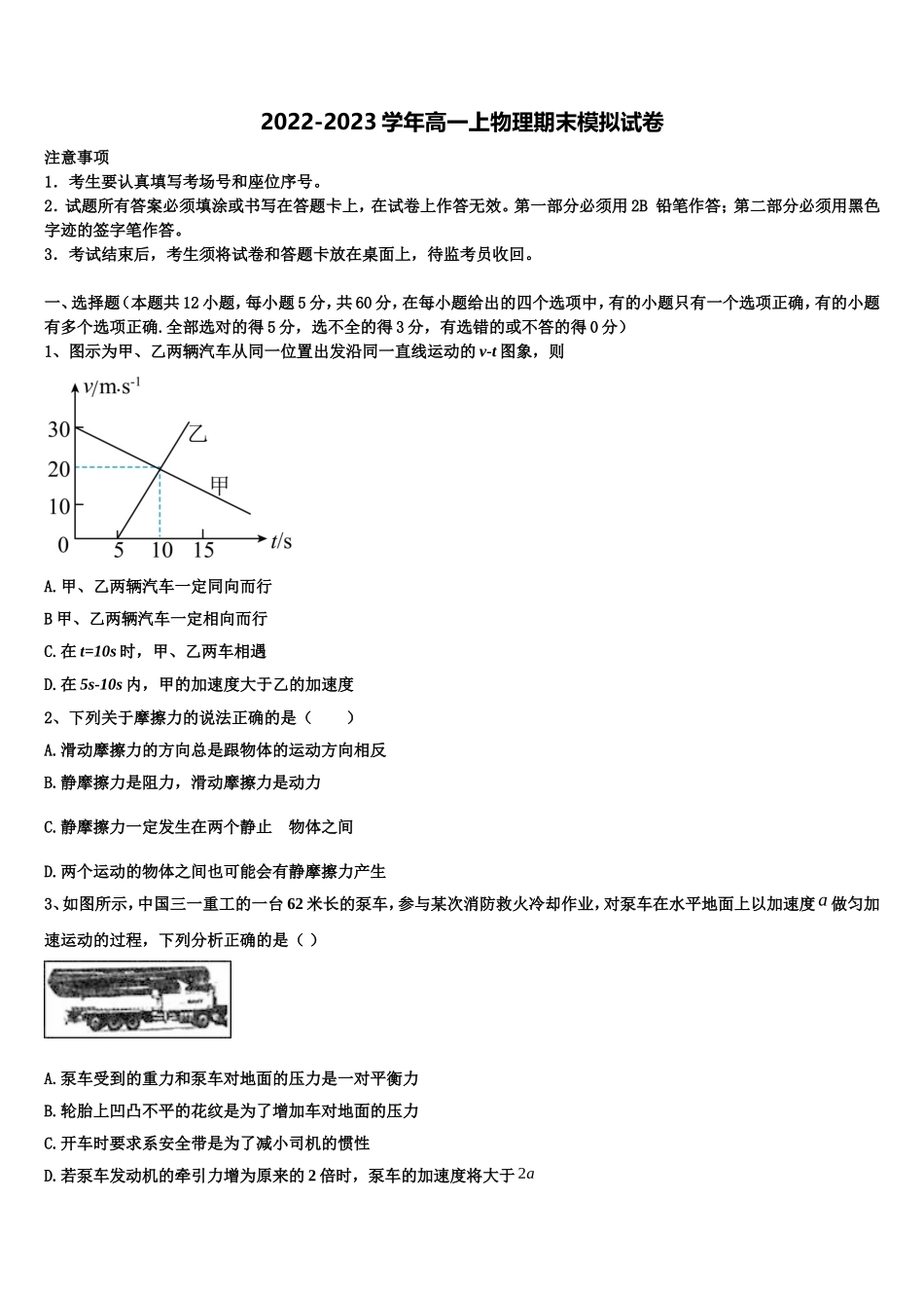 江西省横峰中学2022-2023学年物理高一上期末复习检测试题含解析_第1页