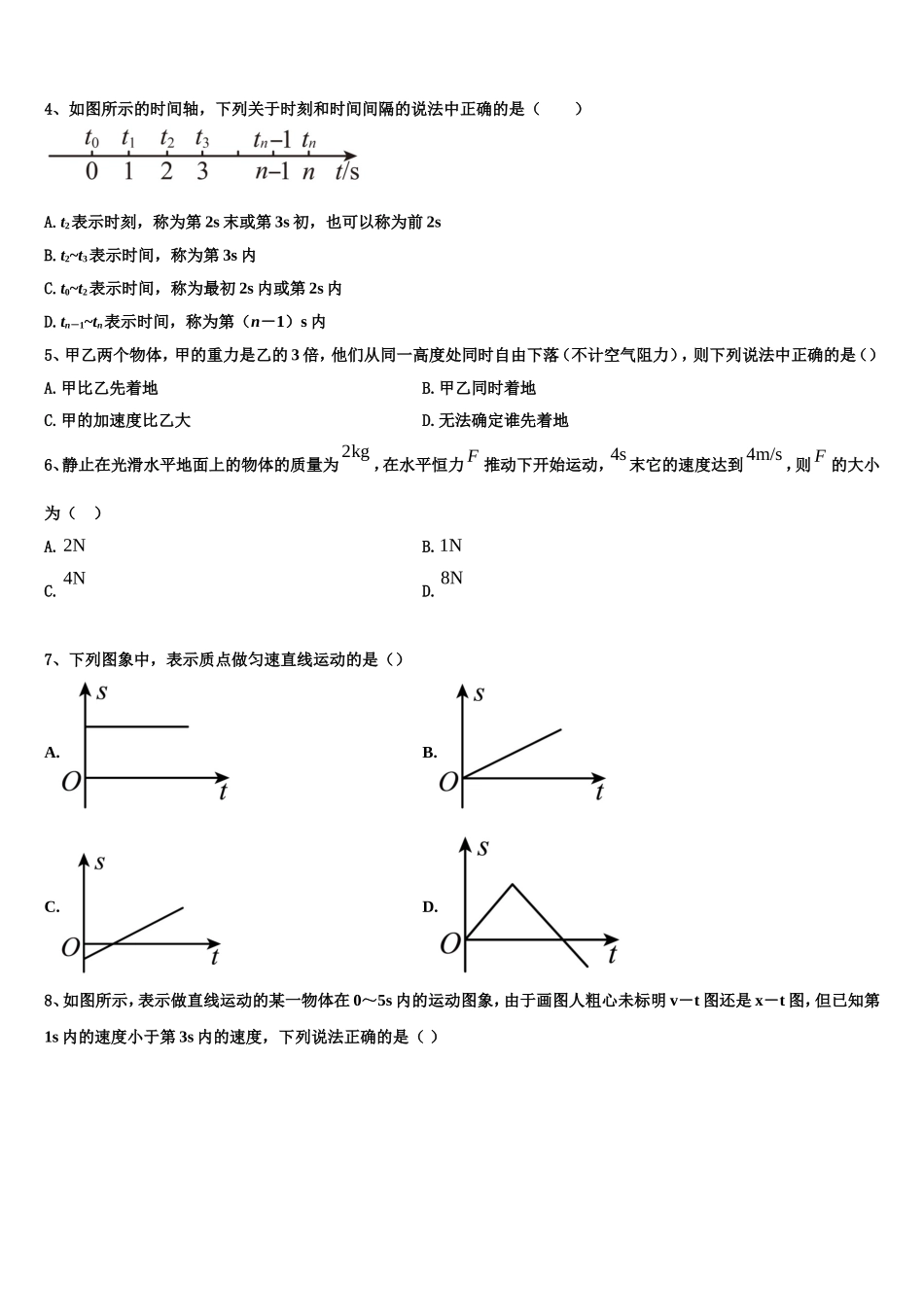 江西省横峰中学2022-2023学年物理高一上期末复习检测试题含解析_第2页