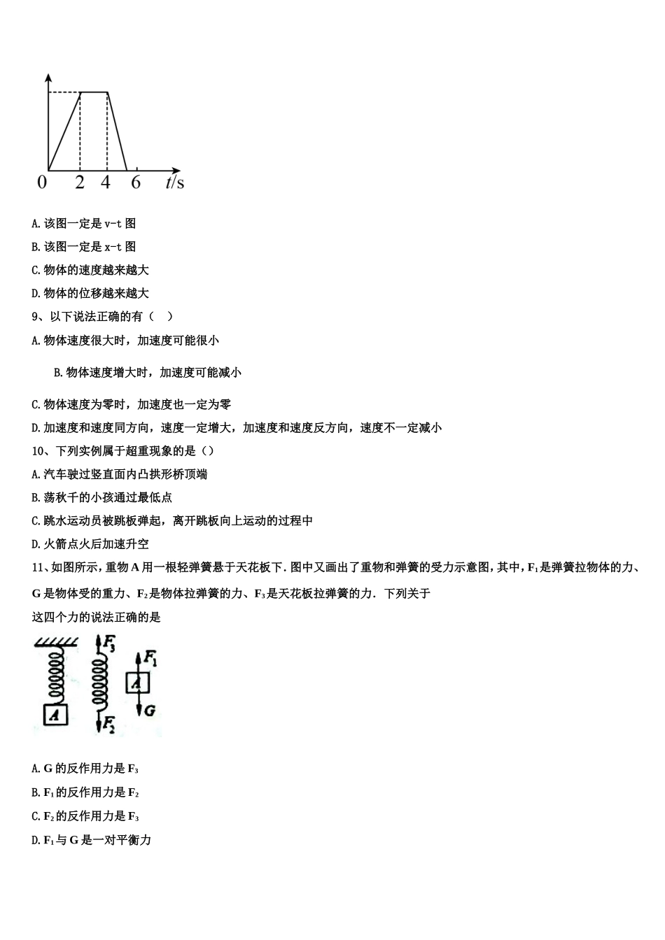 江西省横峰中学2022-2023学年物理高一上期末复习检测试题含解析_第3页