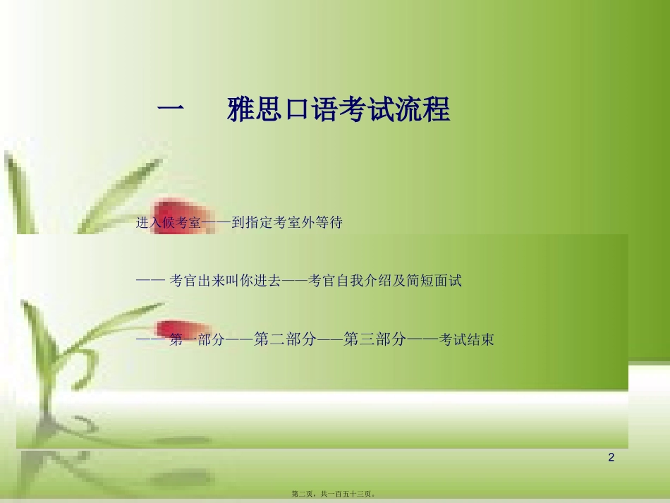 【精编】雅思口语part-one-讲义_第2页